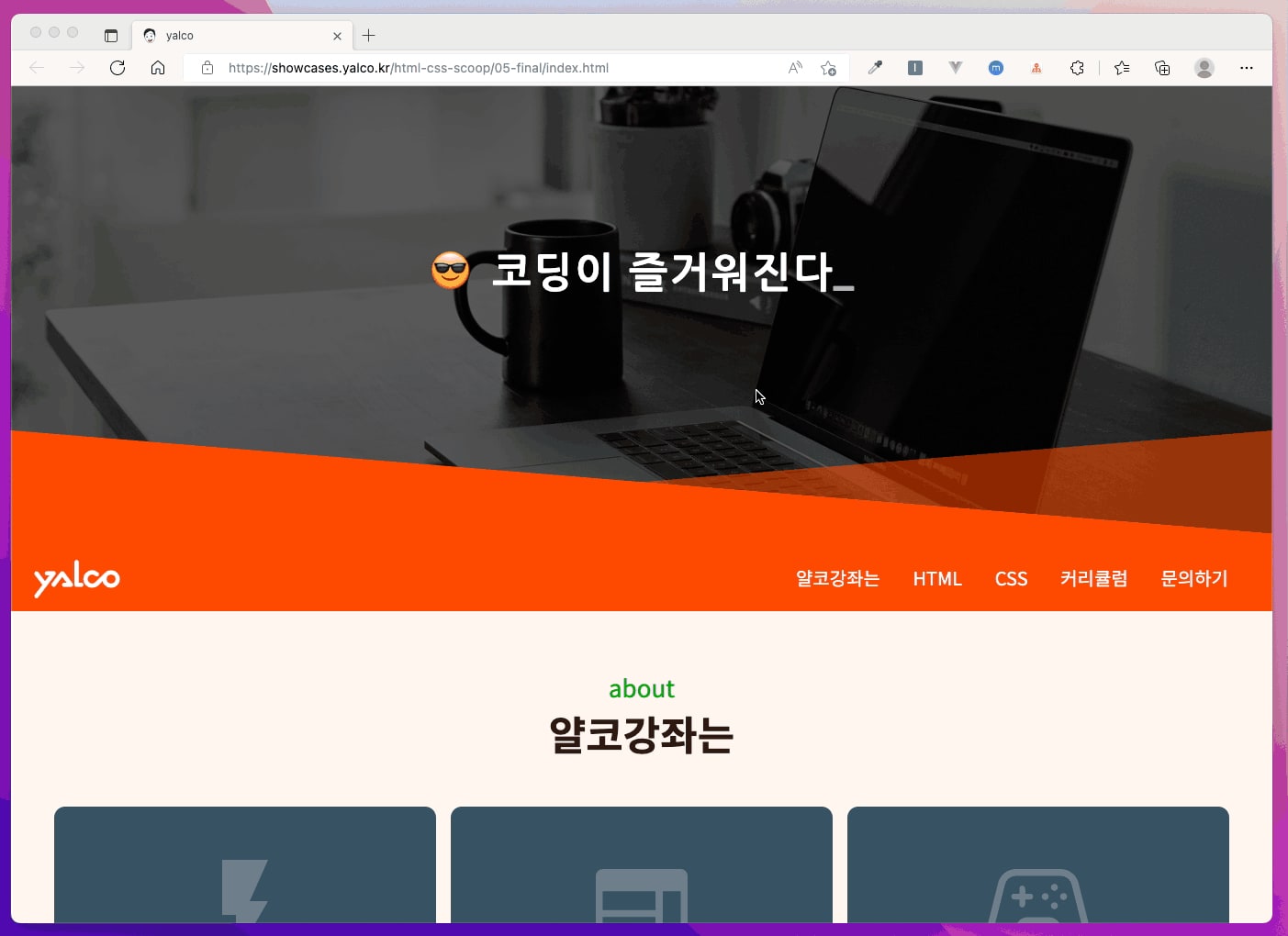 HTML CSS 파이널 프로젝트 데모 화면