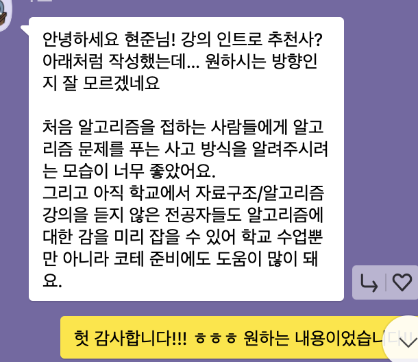 코딩테스트 알고리즘 강의 수강생 리뷰 이미지